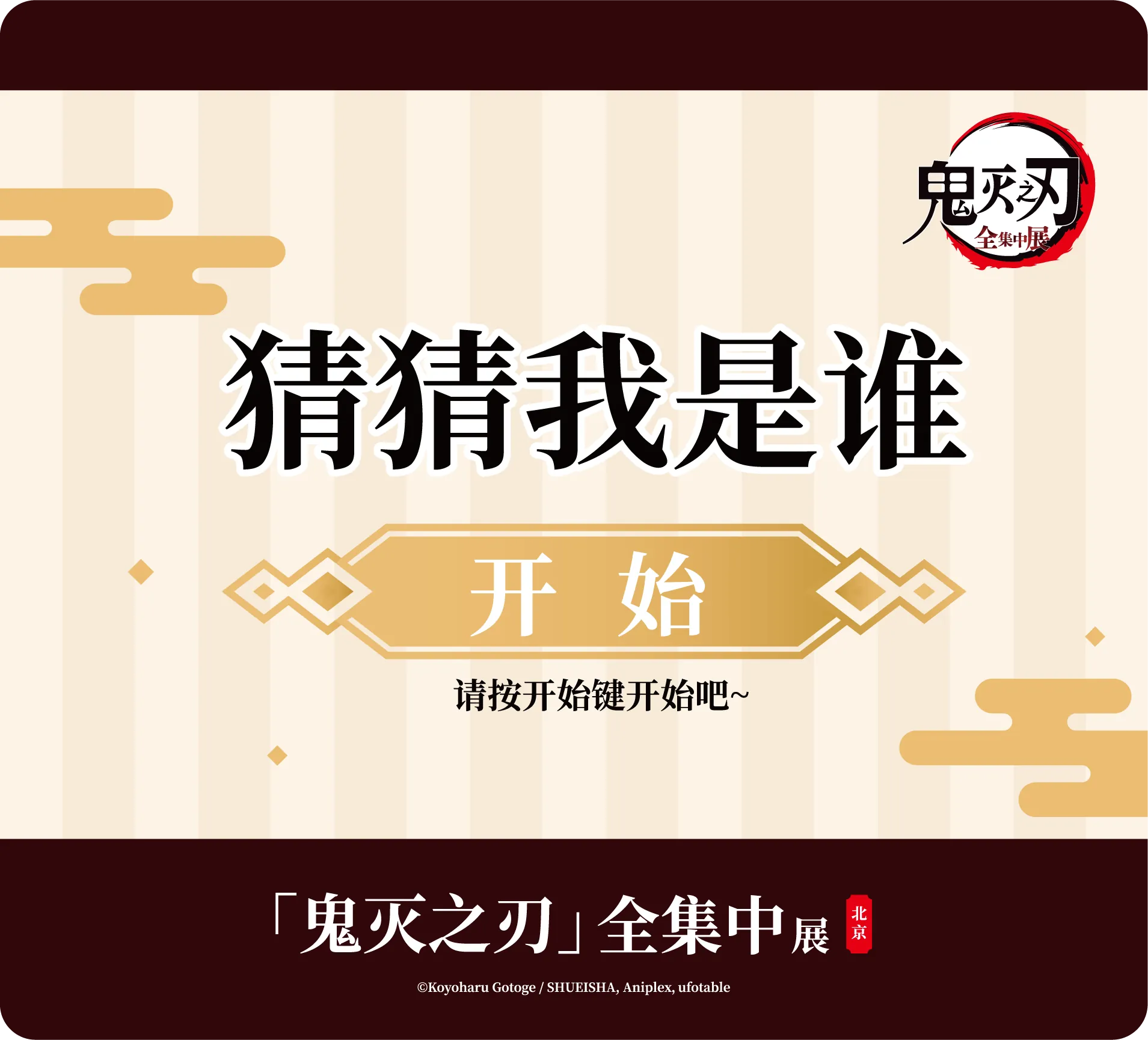 Demon Slayer ExhibitionUI小程序搭建