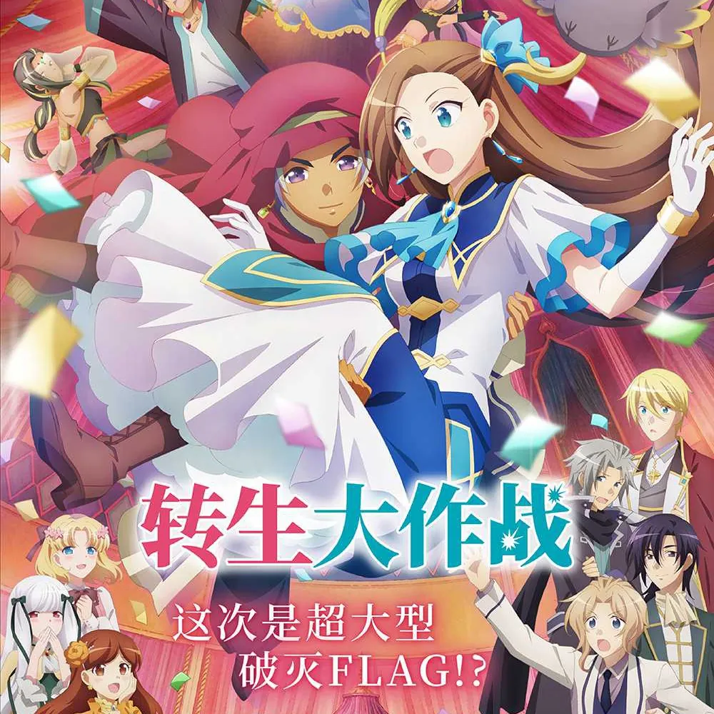 Reincarnation Battle IP Planning