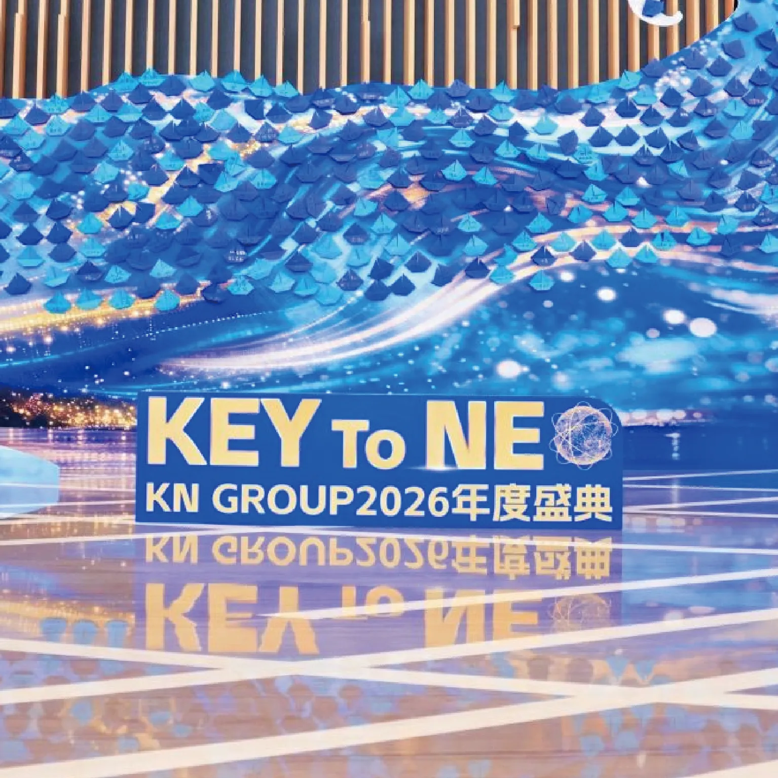 KN GROUP 2026年会盛典