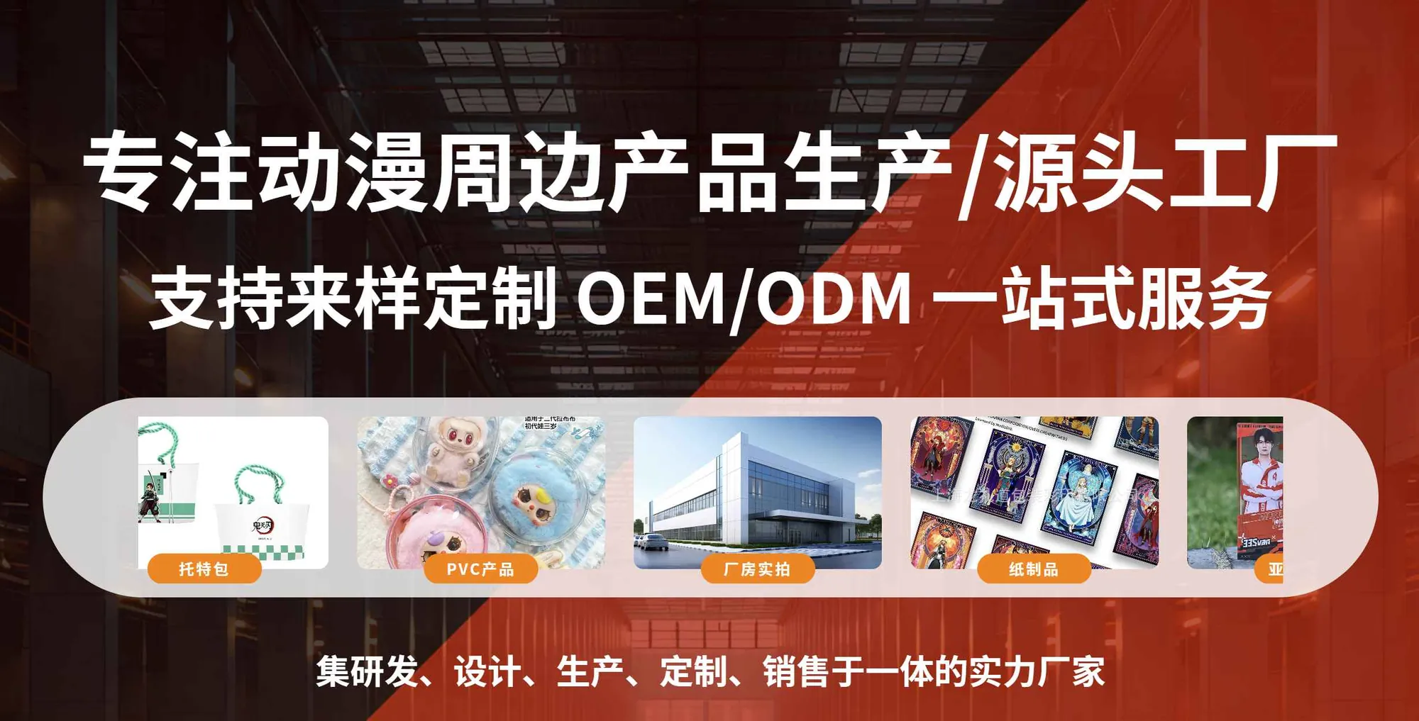 One-stop service covering product design to production and delivery