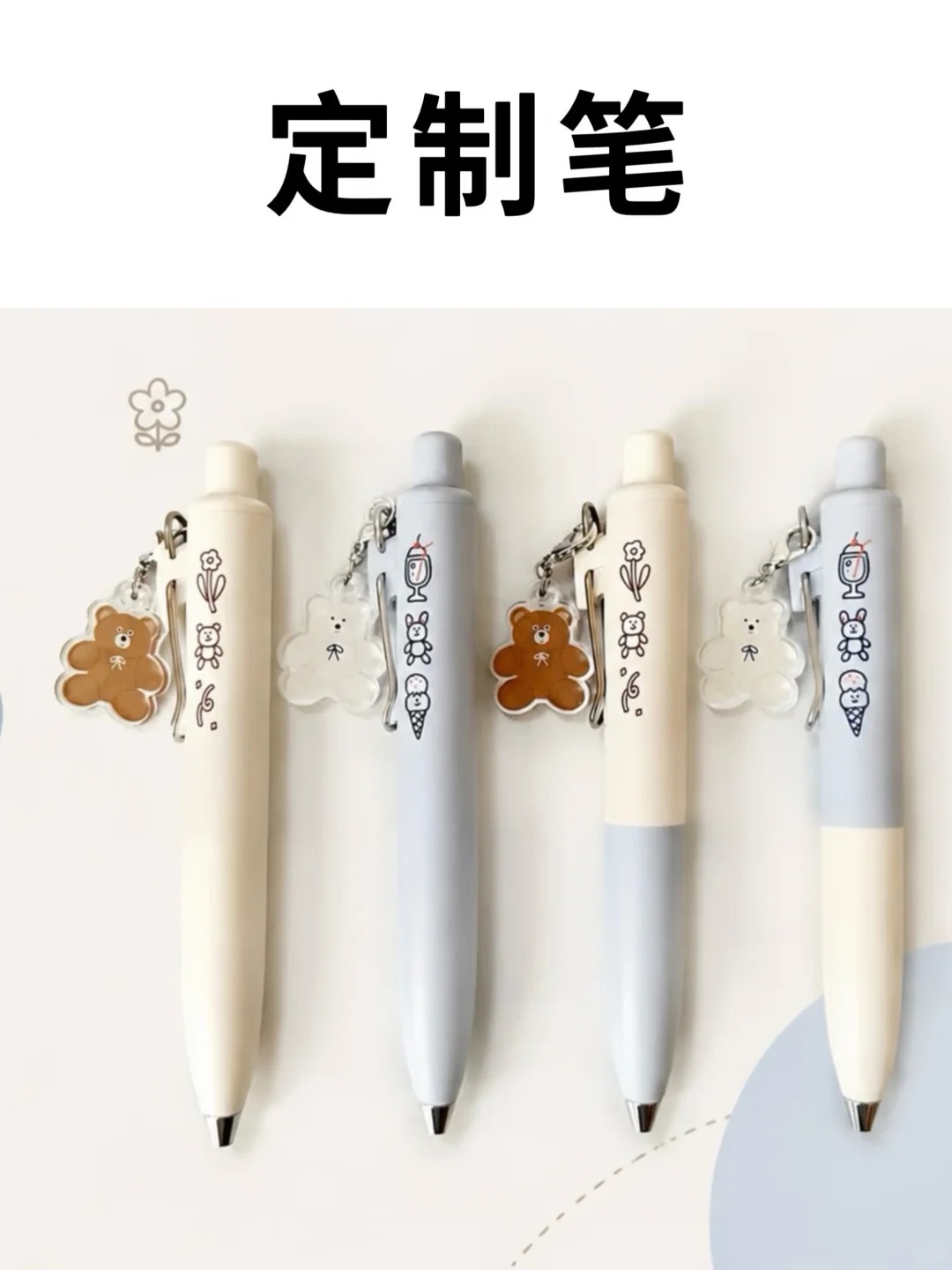カスタムメイド・チャーム付きノック式ゲルインクペン