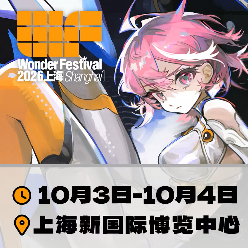 After a year-long wait! Wonder Festival Shanghai is set for October | Figure collectors, assemble
