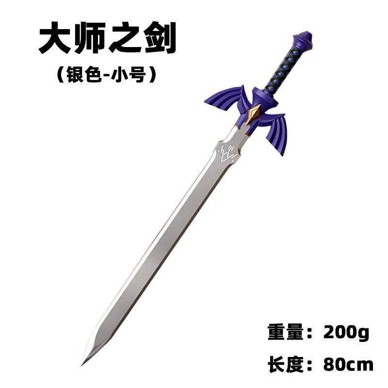 任天堂 塞尔达传说  大师之剑和海利亚盾组合