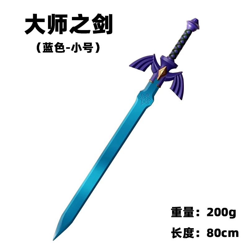 任天堂 塞尔达传说  大师之剑和海利亚盾组合