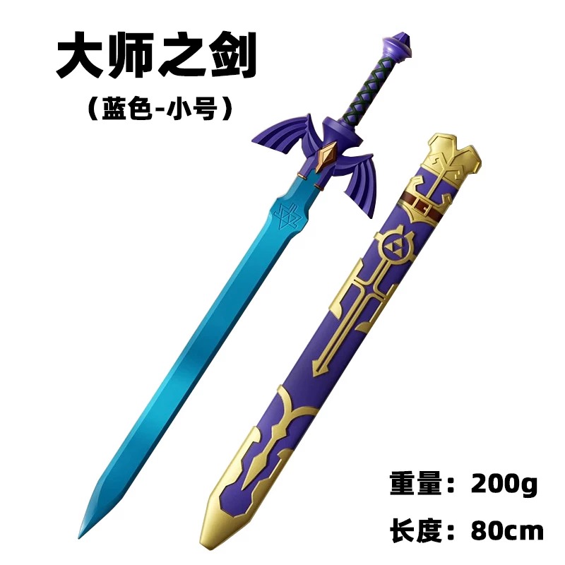 任天堂 塞尔达传说  大师之剑和海利亚盾组合