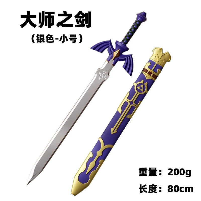 任天堂 塞尔达传说  大师之剑和海利亚盾组合