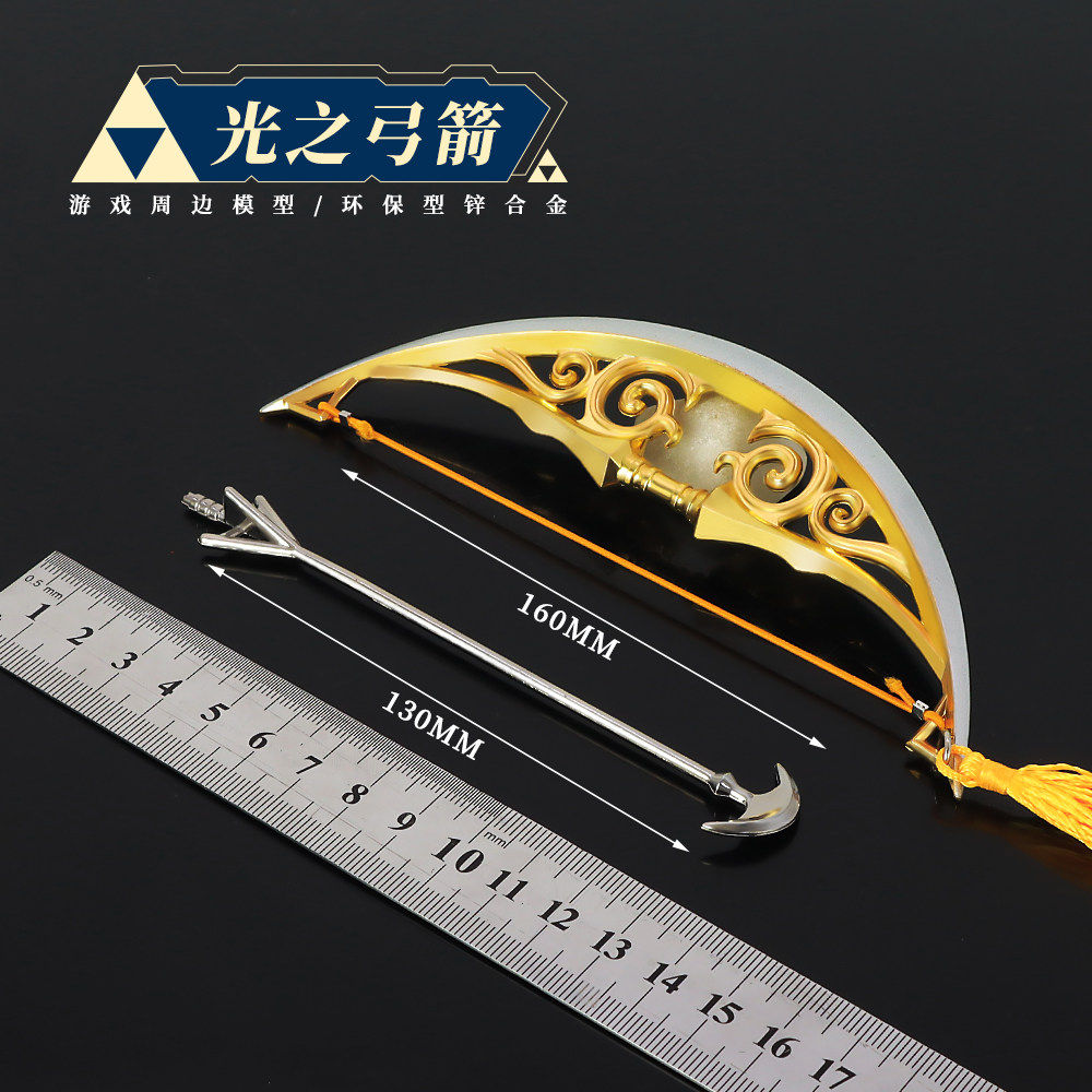 塞尔达传说 光之弓箭